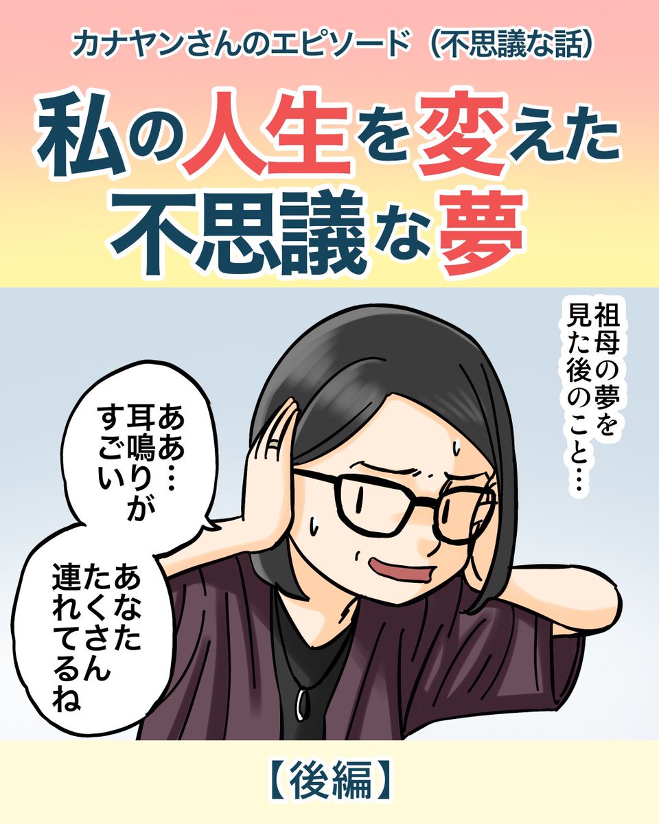 私の人生を変えた不思議な夢3/5 