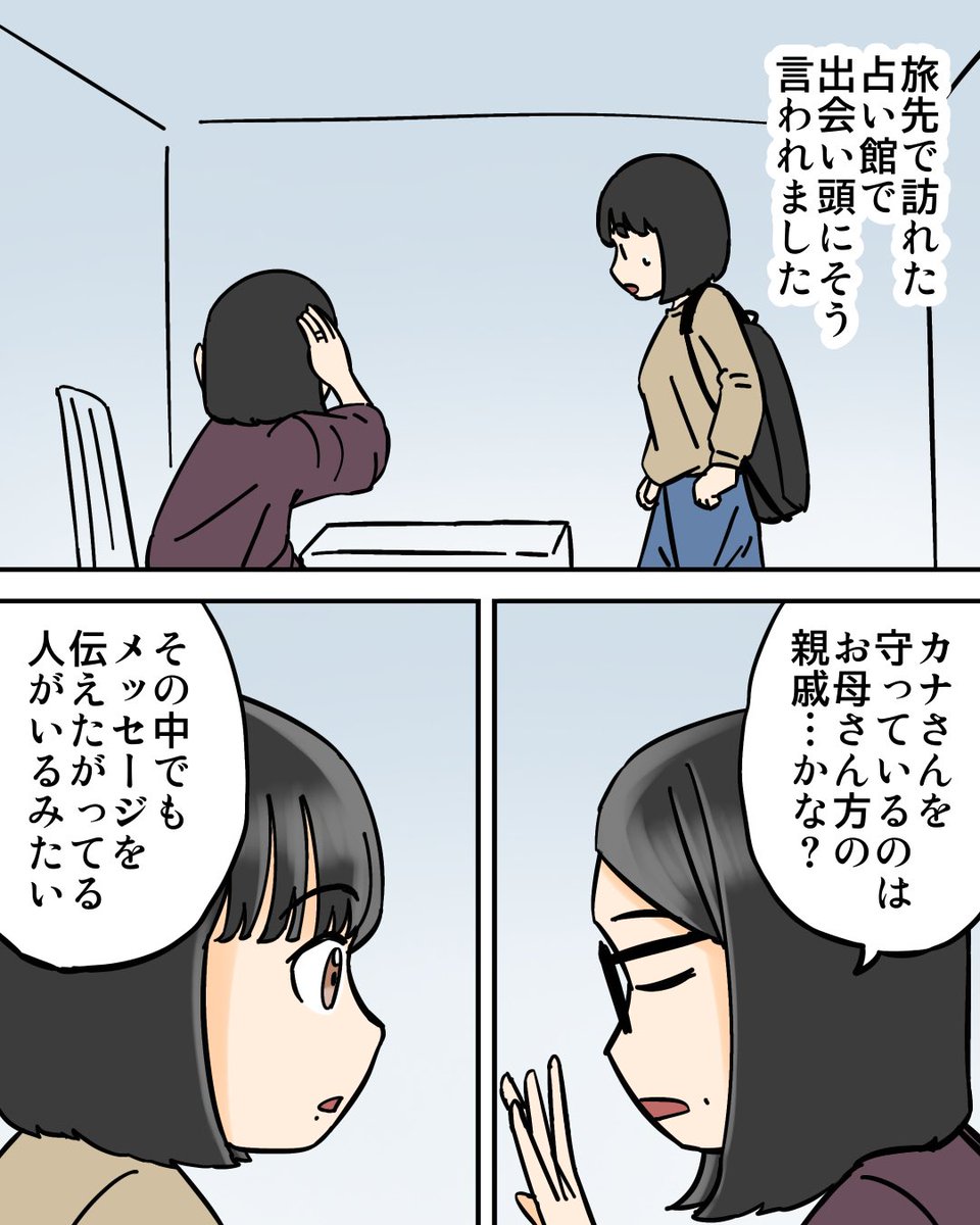私の人生を変えた不思議な夢3/5 