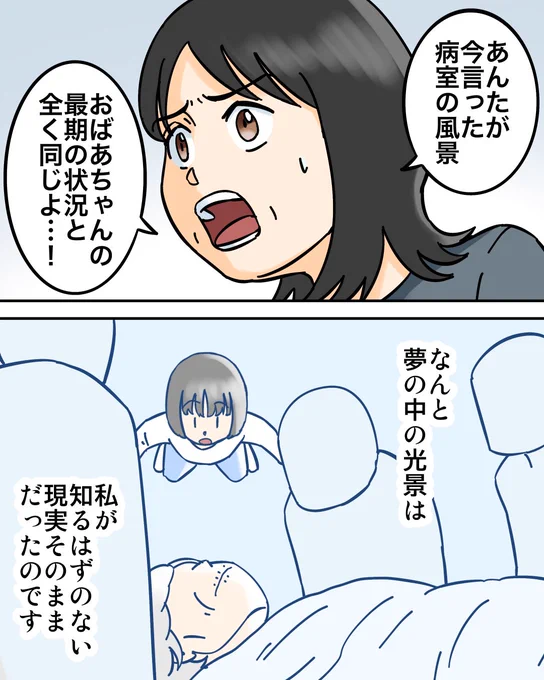 私の人生を変えた不思議な夢3/5 