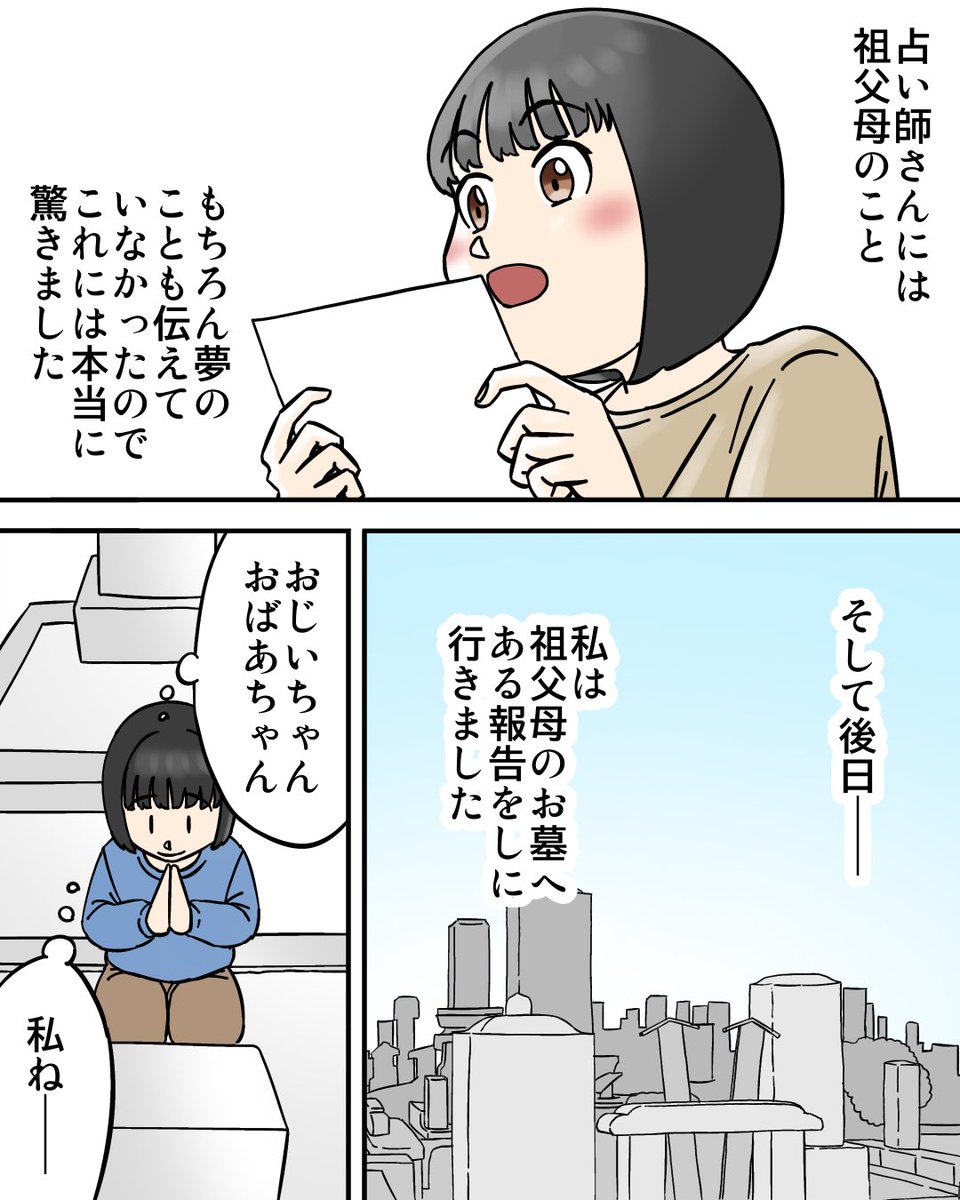 私の人生を変えた不思議な夢4/5 
