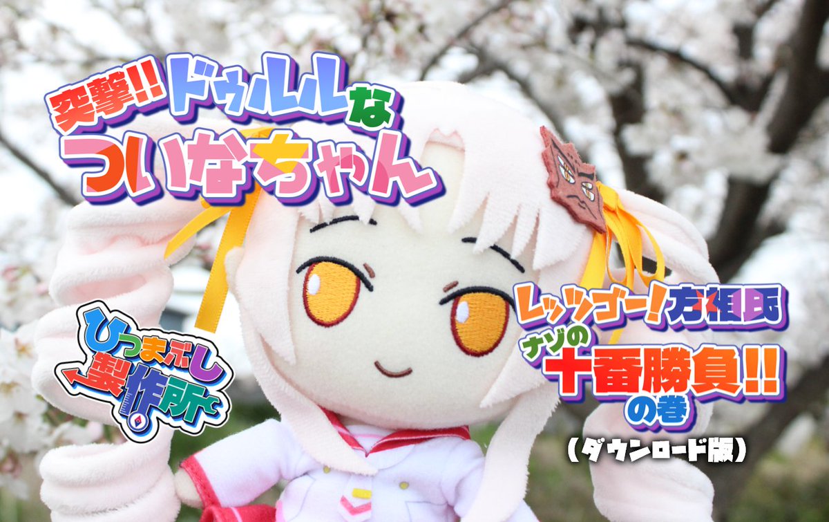 今回のDLカード…ウチのサークルではいろいろと初めてのコトをやってる