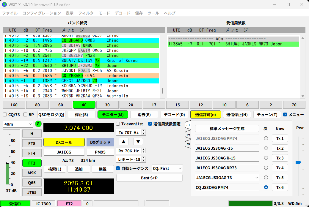 2mでFT2の交信見えた！！ ドイツ？まじか！