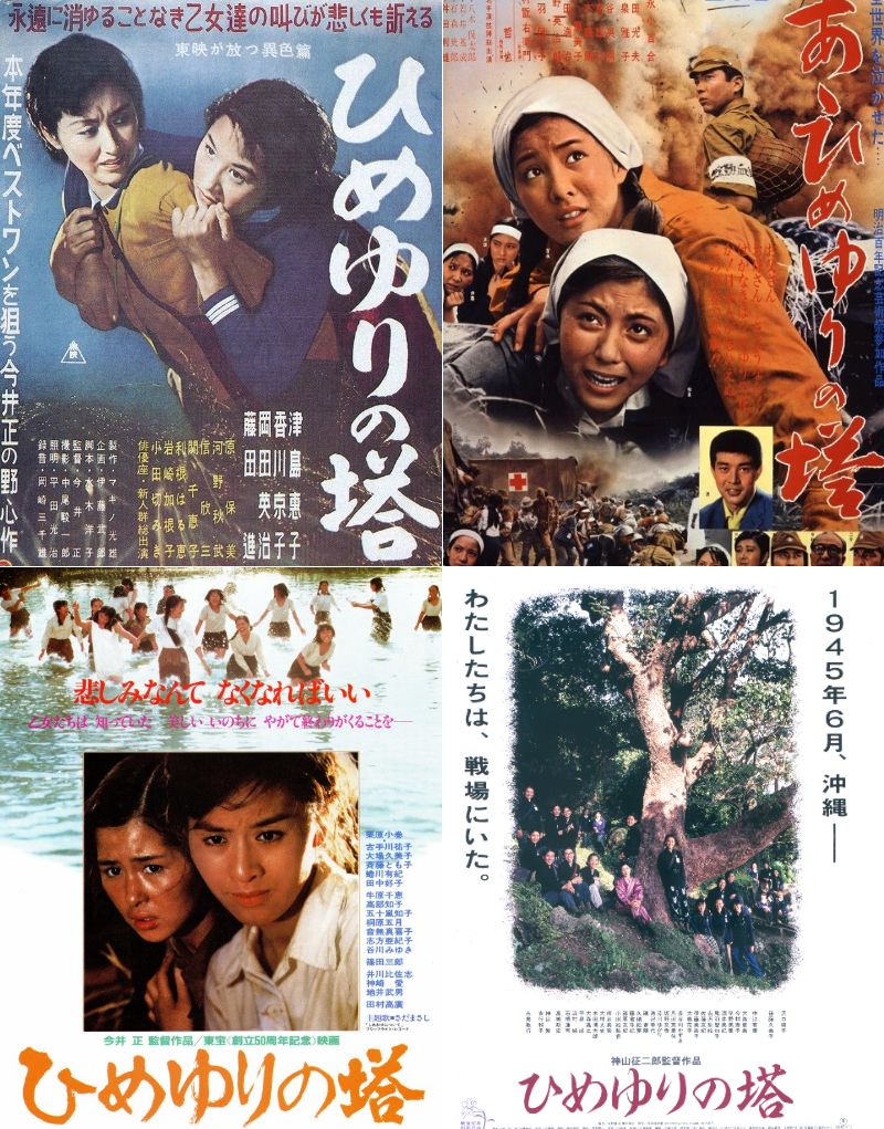 特大　映画　ポスター　ひめゆりの塔　 栗原小巻　古手川祐子　大場久美子　東宝 特大 映画 ポスター ひめゆりの塔 栗原小巻 古手川祐子 大場久美子