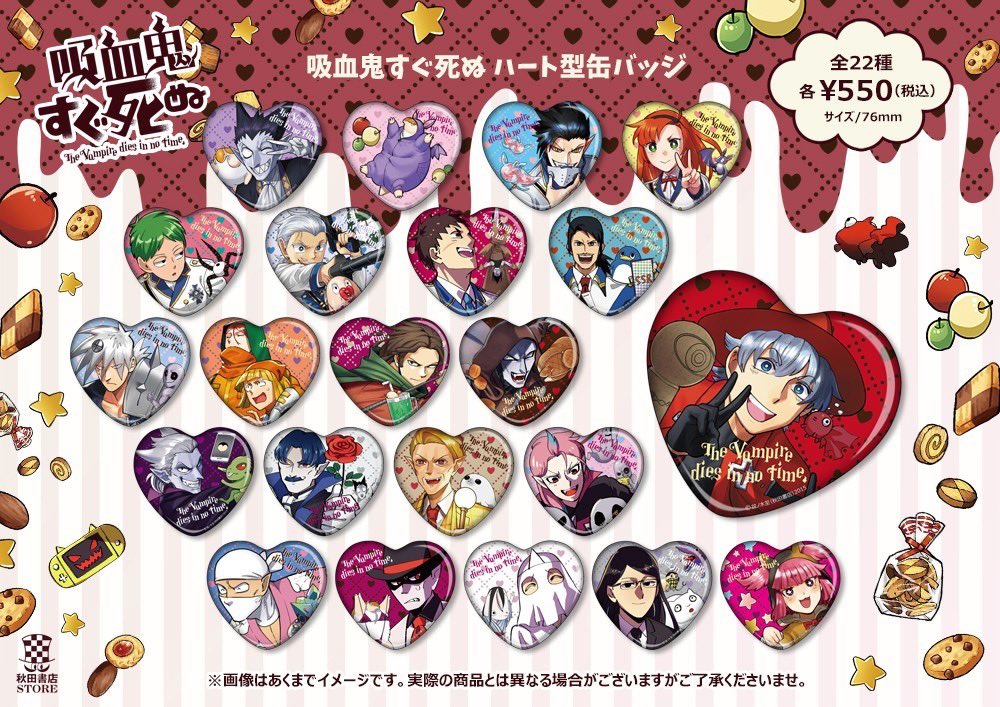 発売中】#吸血鬼すぐ死ぬ ハート型缶バッジ （こちらの商品は