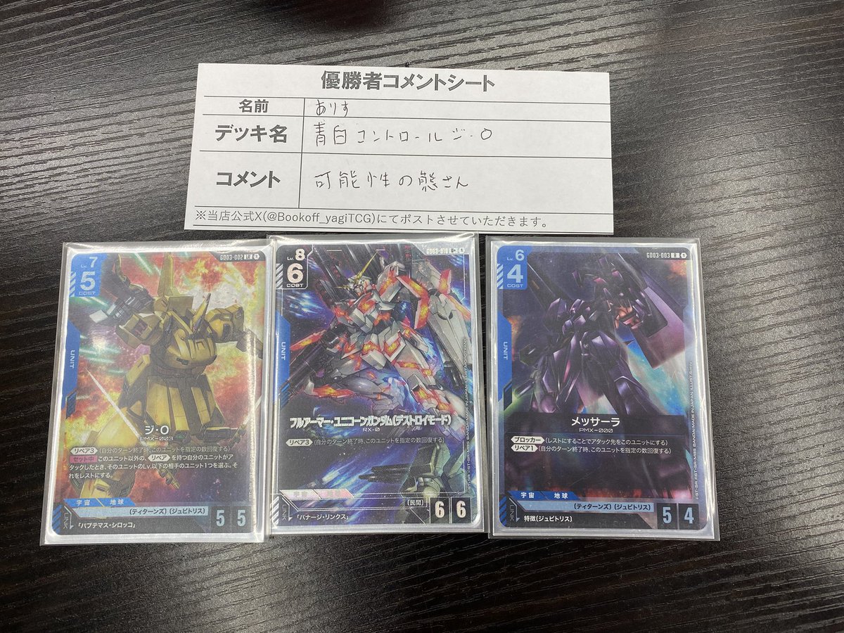 ⚔️本日の大会結果⚔️】 本日開催のガンダムカードゲームショップ