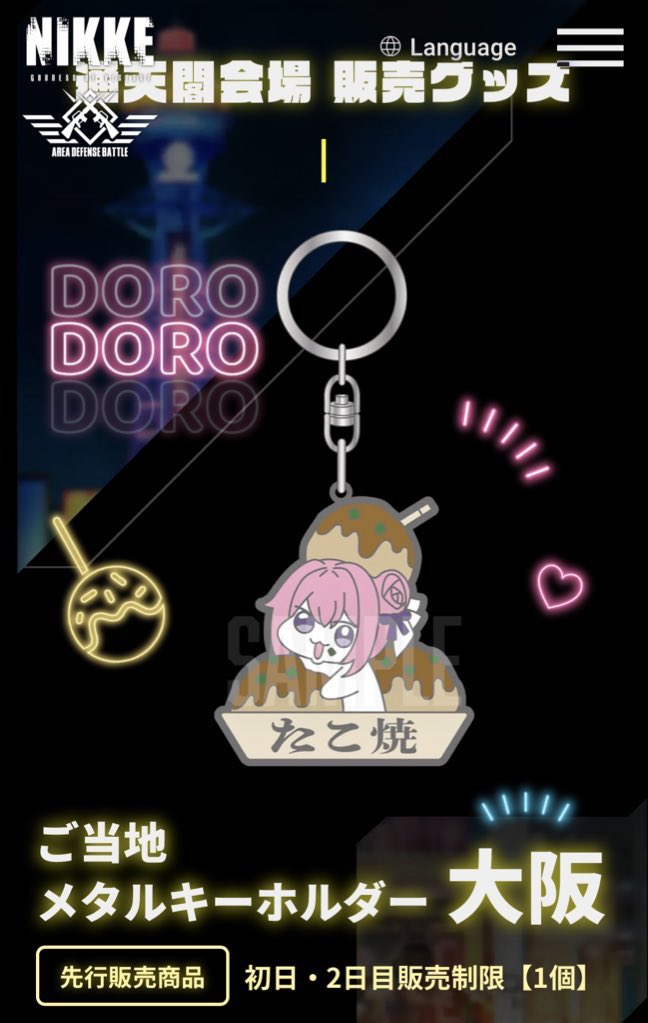 正直、NIKKEのDORO ご当地メタルキーホルダーは全期間中1人1個にしない