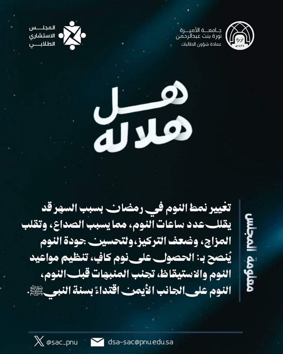 المجلس الاستشاري PNU tweet media