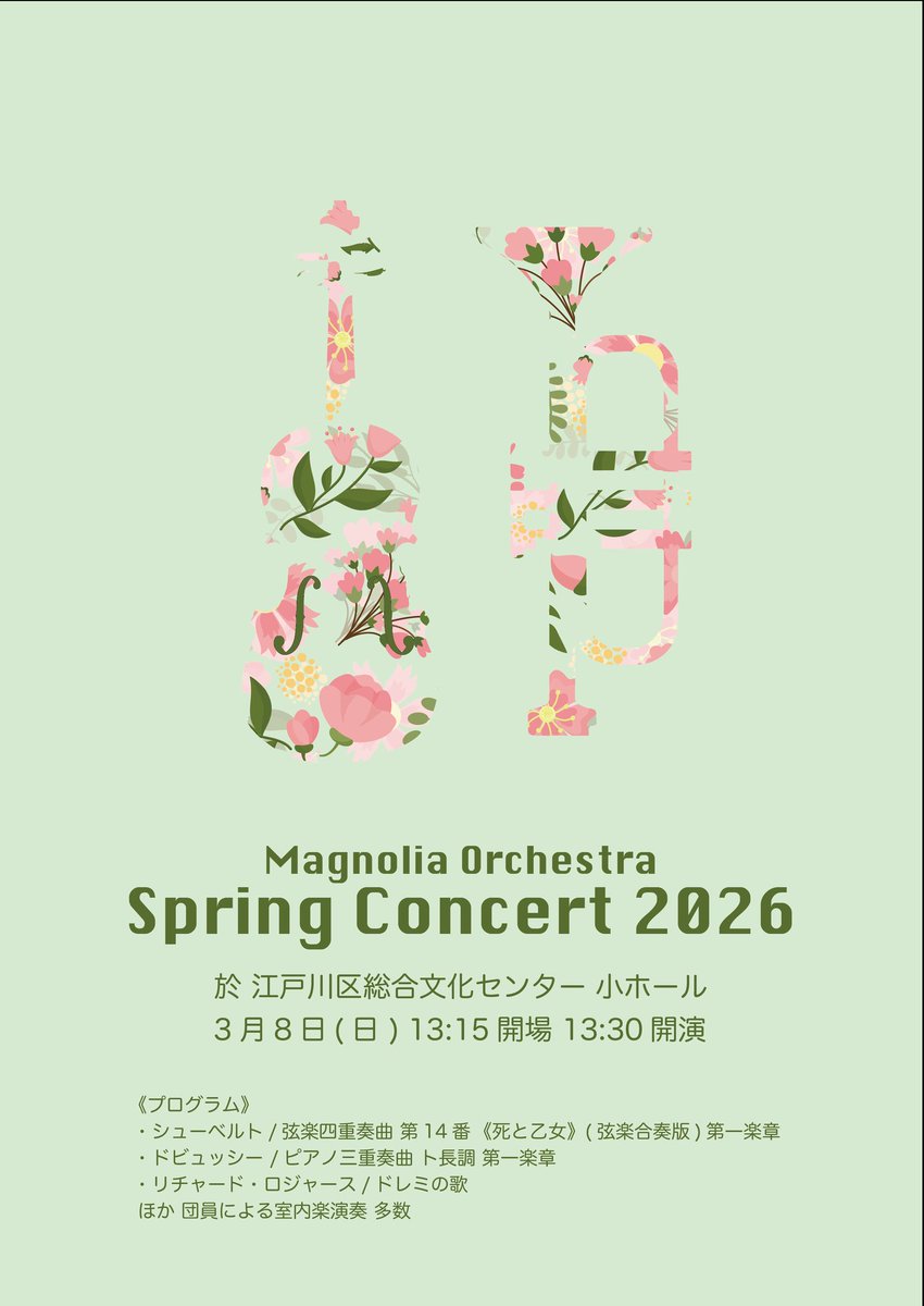 mag_orch's tweet photo. 🌸春の室内楽コンサートのお知らせ🌸
今年もSpring Concertを開催します。みなさまお誘い合わせの上ぜひお越しください！
■日時：3月8日(日) 13:15開場 13:30開演
■場所：江戸川区総合文化センター　小ホール(JR新小岩駅最寄)
■入場無料・全席自由
■プログラム：画像参照 https://t.co/FIGWn8M0kE