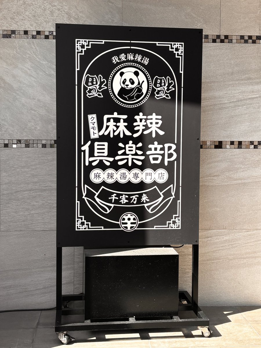 お友達と麻辣湯食べて紅茶飲んで来ました!辛いのも甘いのも食べれて最高 