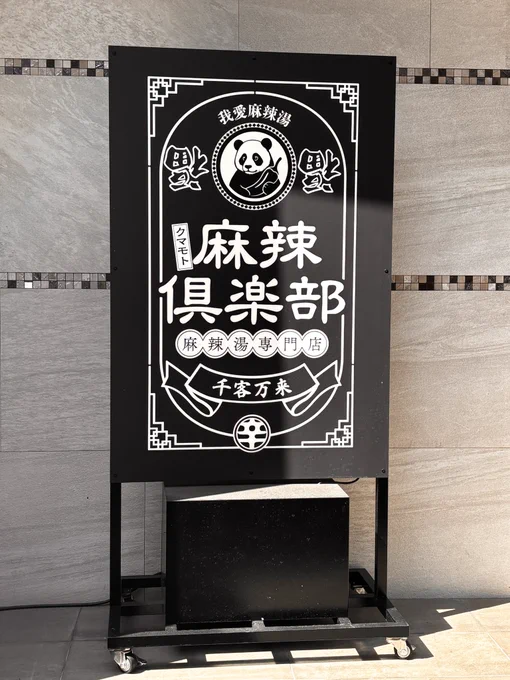 お友達と麻辣湯食べて紅茶飲んで来ました!辛いのも甘いのも食べれて最高 