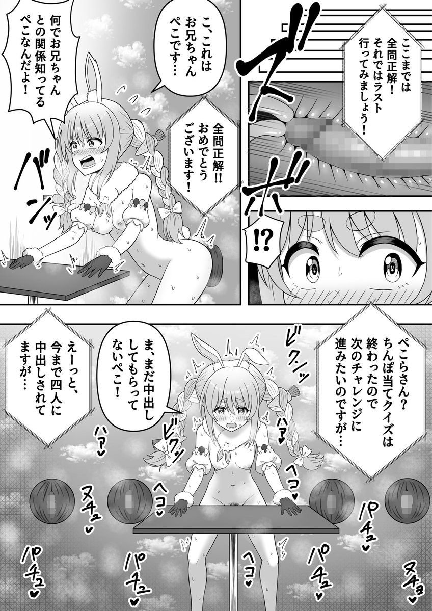 skebリクエスト 兎田ぺこら
ち〇ぽ当てゲーム 