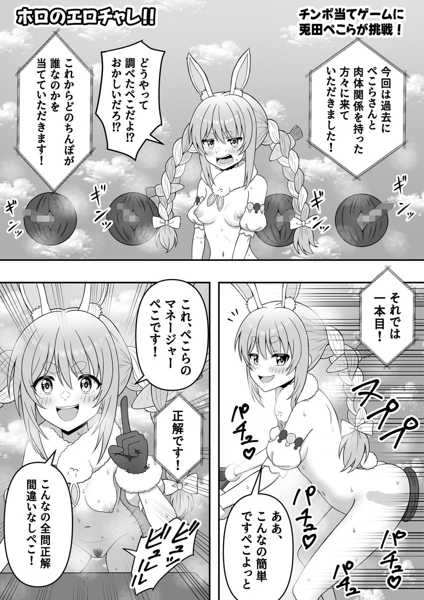 skebリクエスト 兎田ぺこら
ち〇ぽ当てゲーム 