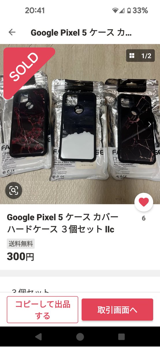 良い感じのジャンクのPixel5がないので、とりあえず、ケース3つを150円