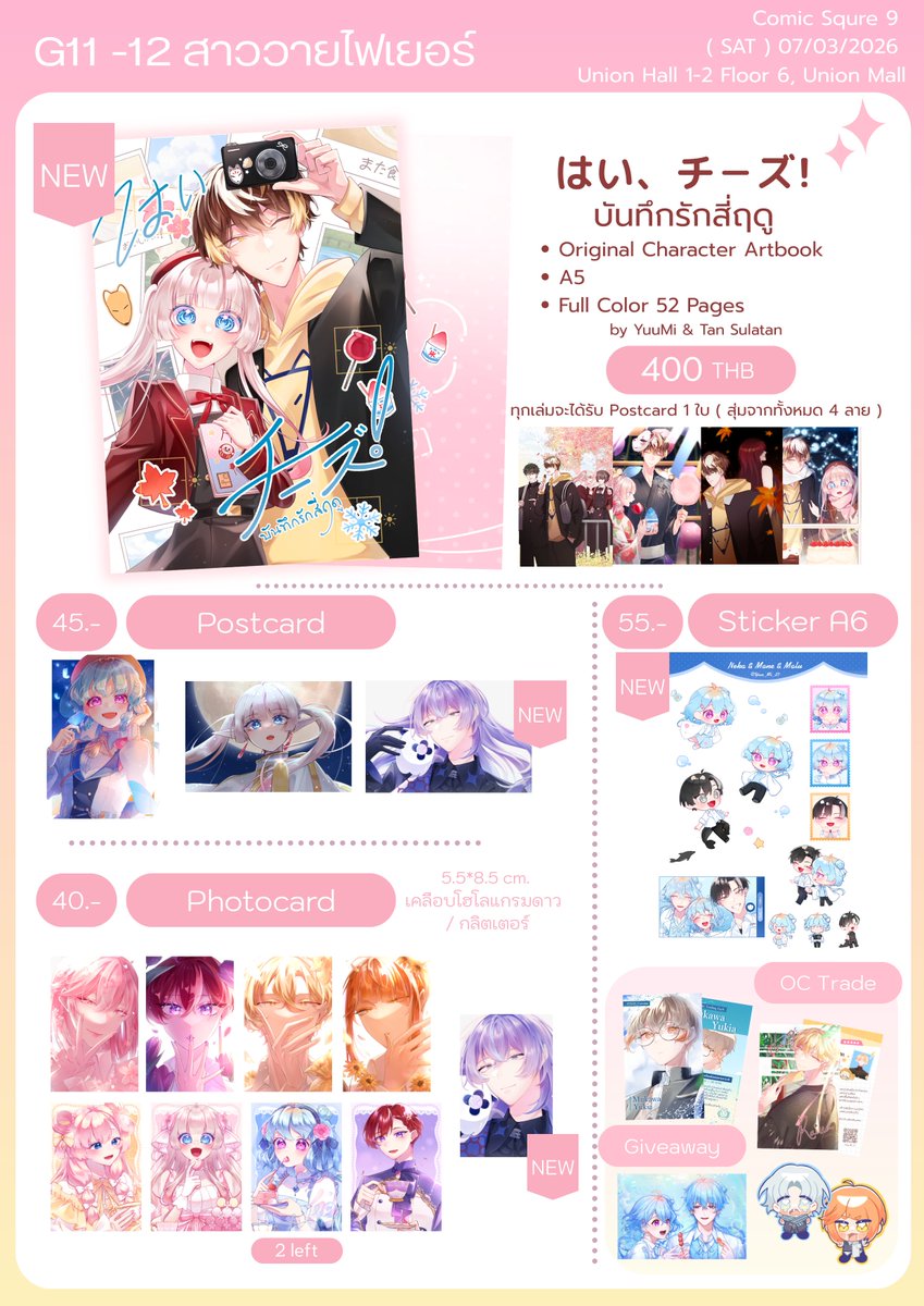 ゆうミ・YuuMi 🫧✨ CA11 F07-08 (SUN) 📍 tweet media