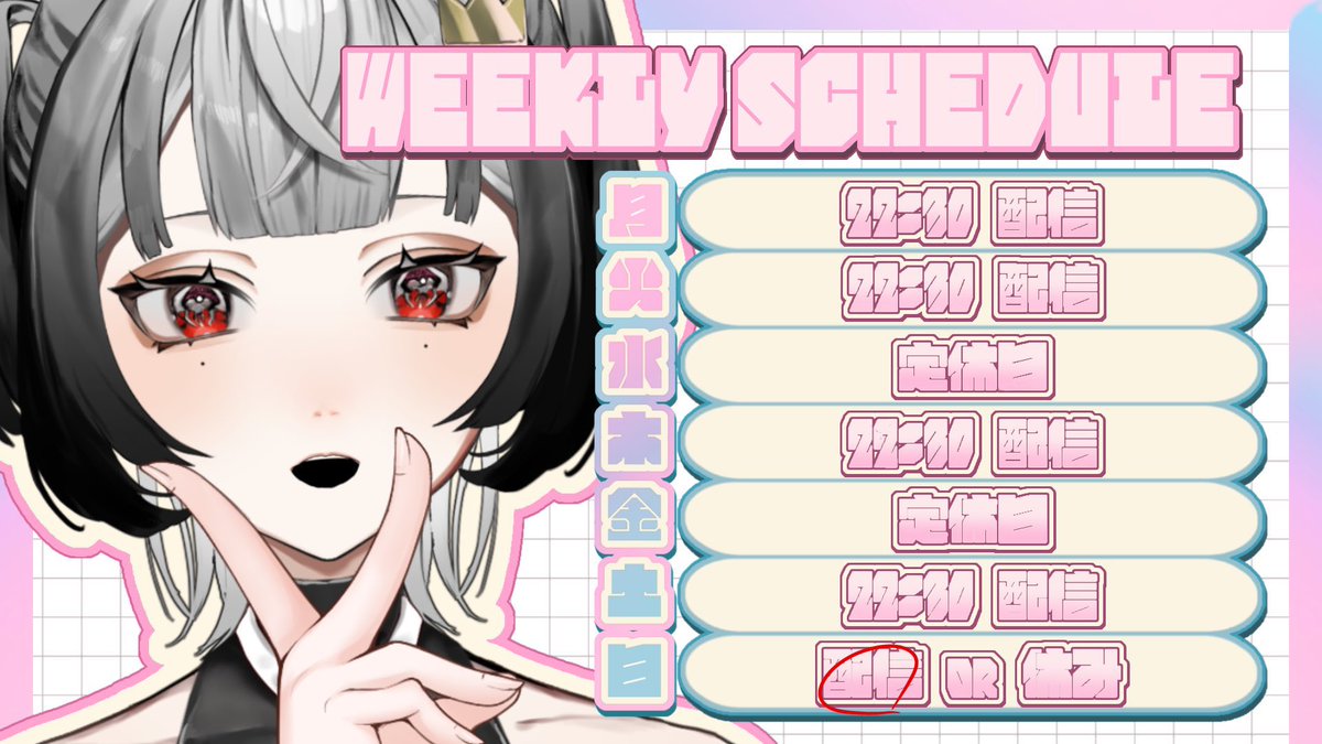ちなみに来週はこれ！！！！！！日曜も配信があります🙆‍♀️定時が30分に戻るよ！よろしくー！