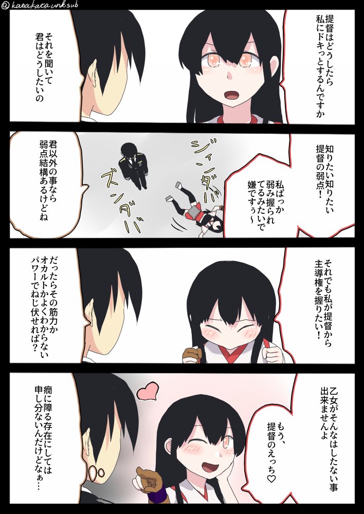 🆕赤城様はドキらせたい 