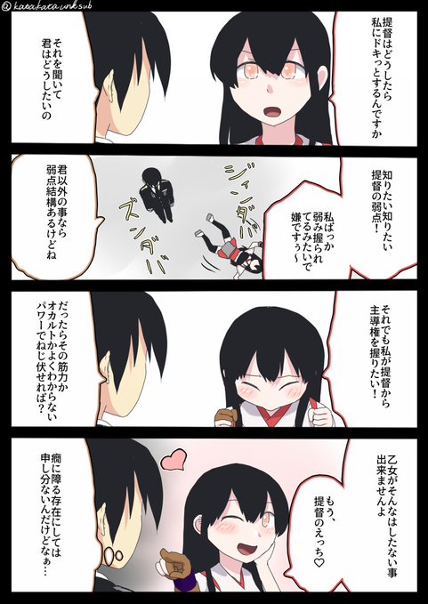 🆕赤城様はドキらせたい 