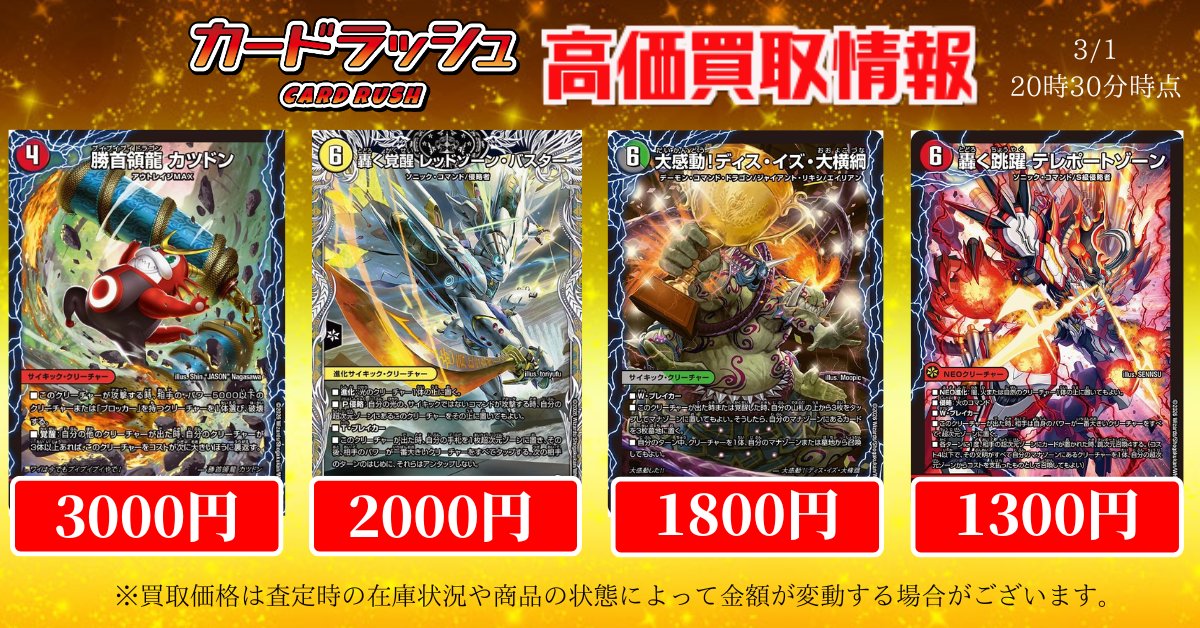 デュエルマスターズ 買取情報 🔥勝首領龍カツドン/勝首領将軍