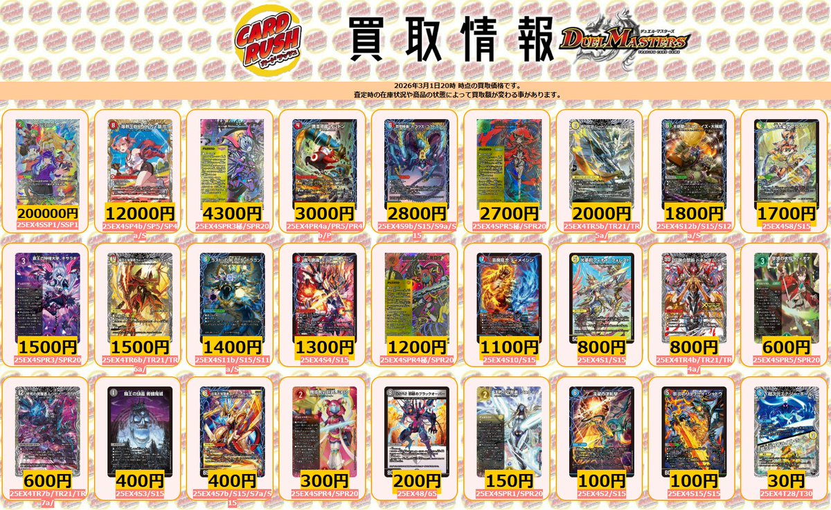 デュエルマスターズ 買取情報 🔥勝首領龍カツドン/勝首領将軍