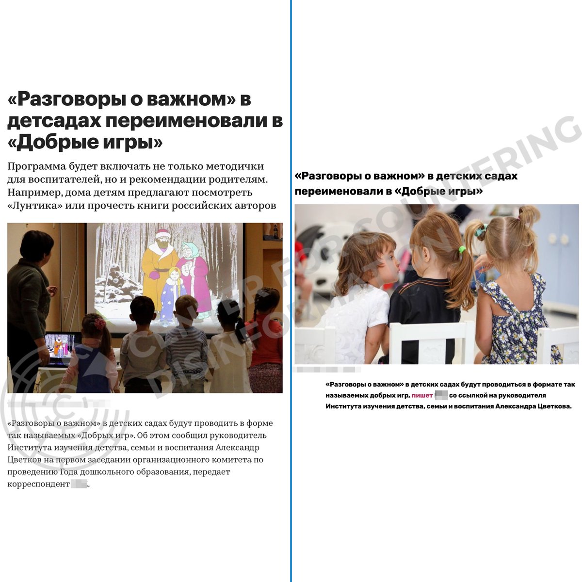 ❗️In russia, an ideological program for preschoolers called "Good Games" is being launched

This is a renamed version of "Talks about the Important" — mandatory propaganda sessions that have been conducted in russian schools since September 2022.