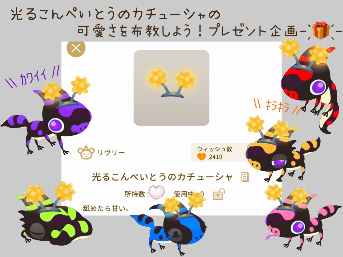 sim_cha_'s tweet photo. - ̗̀🎁 ̖́-光るこんぺいとうのカチューシャ            
                             布教プレゼント企画- ̗̀🎁 ̖́-

RP＋♡で応募完了✦.*
現FF様のみの企画となります

当選数は5~10くらいで今のとこ考えてます！

所持済みの方も参加OK！
ぜひご参加ください¨̮⃝♡ https://t.co/m6uSbox9OR