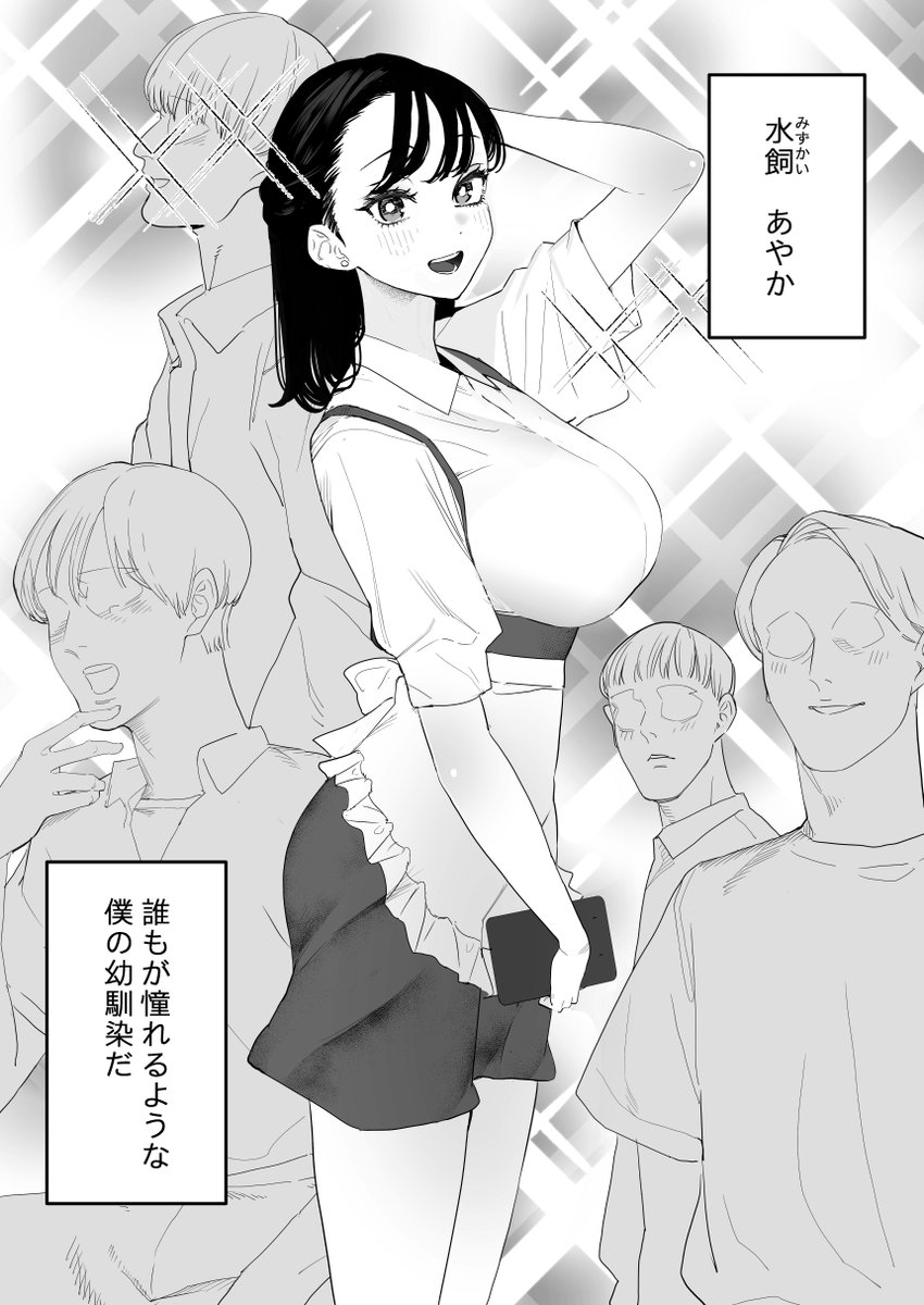 こんな幼馴染の顔を僕は知らない 