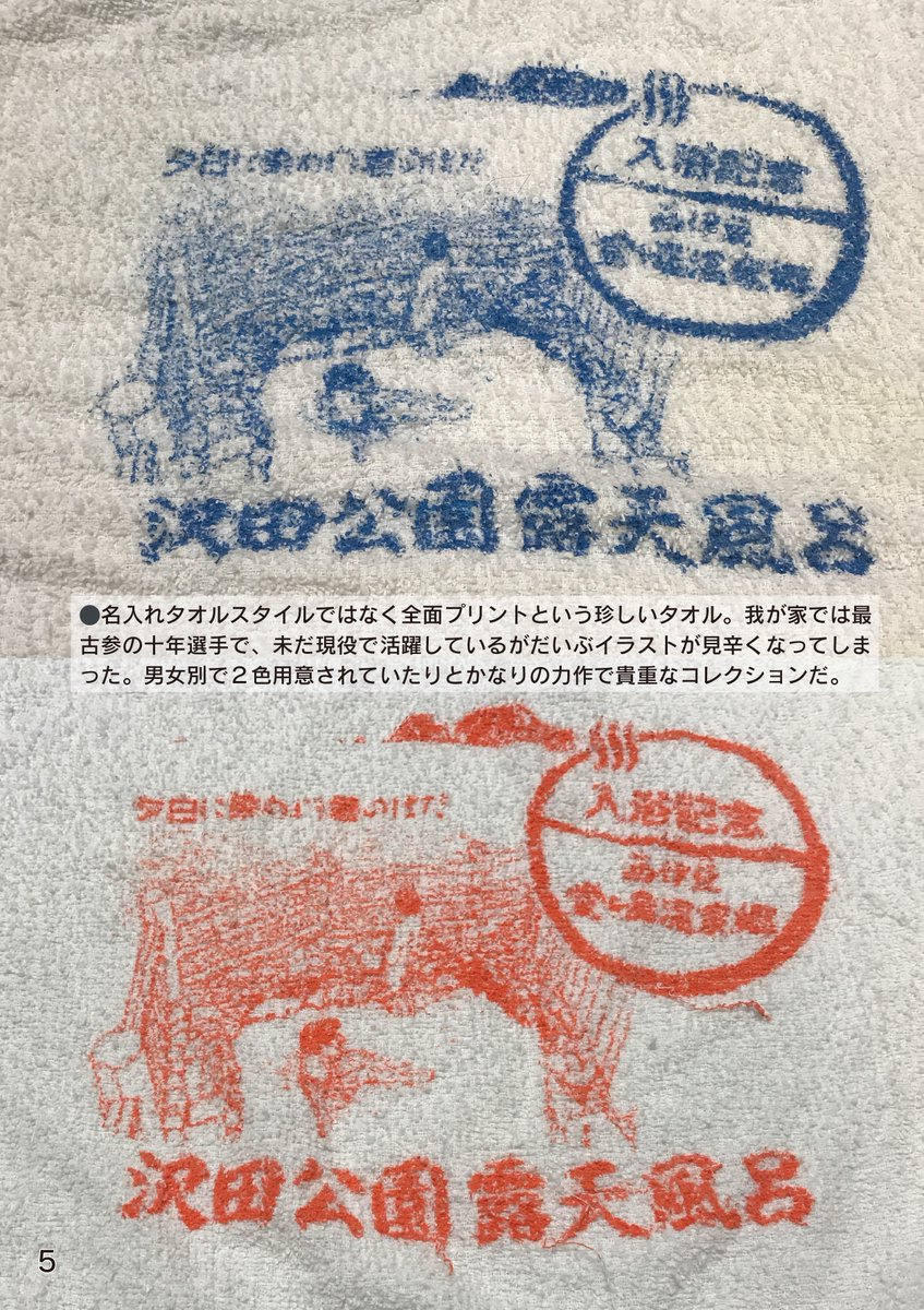 ♨アカベコちゃんの温泉タオル旅日記（あげもの兄弟）
📕B5/本文フルカラー18ページ

からあげ次郎（私の夫）が書いた文章にあかべこのイラストをつけ、「あげもの兄弟」として制作した冊子。
温泉タオルのデザインと共にノスタルジーな伊豆の旅をたどります

詳細はこちら↓
akabekoya.booth.pm/items/8044899