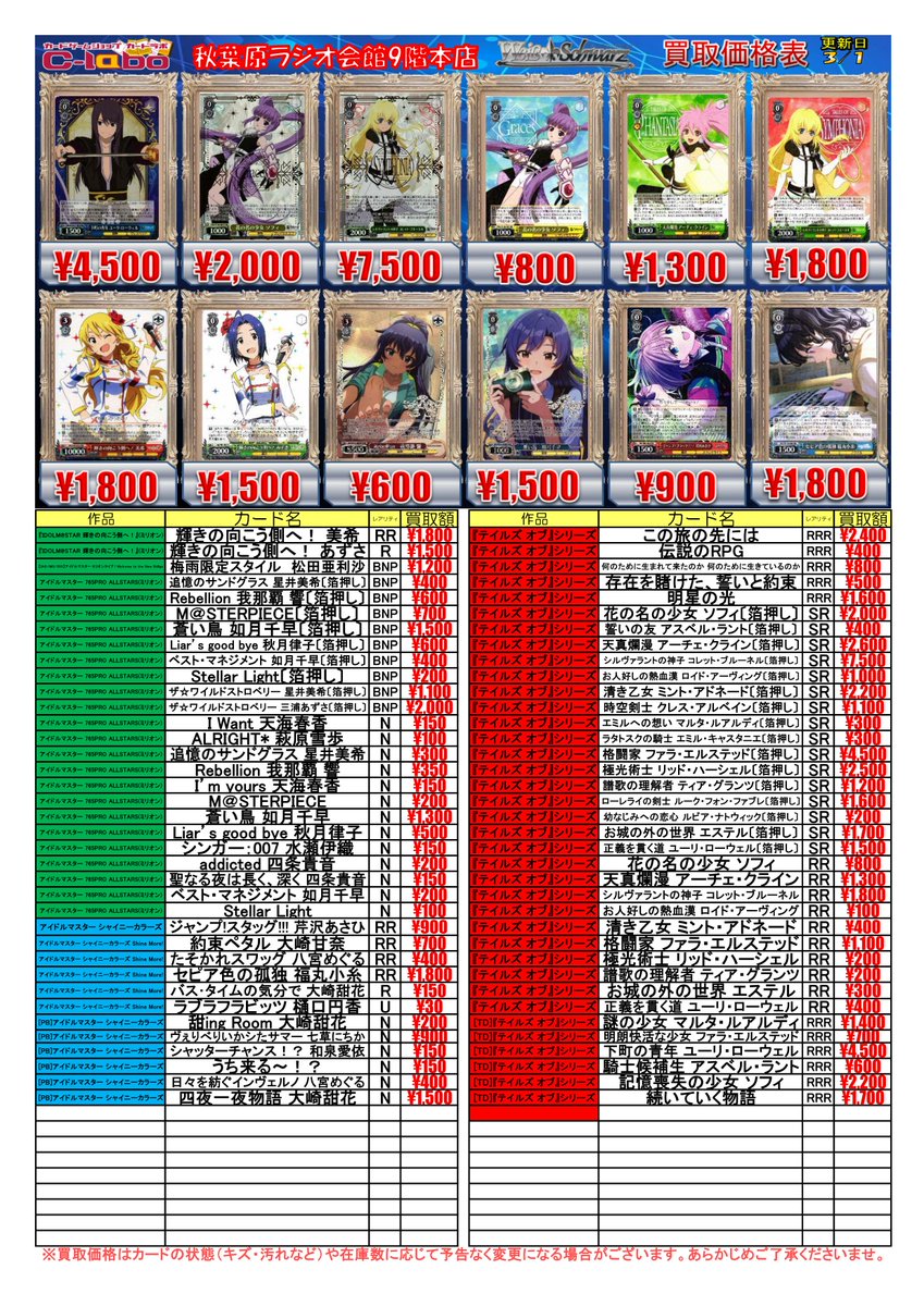 ◇ #ヴァイスシュヴァルツ 買取情報◇ 舞台の真ん中に ダンツフレーム