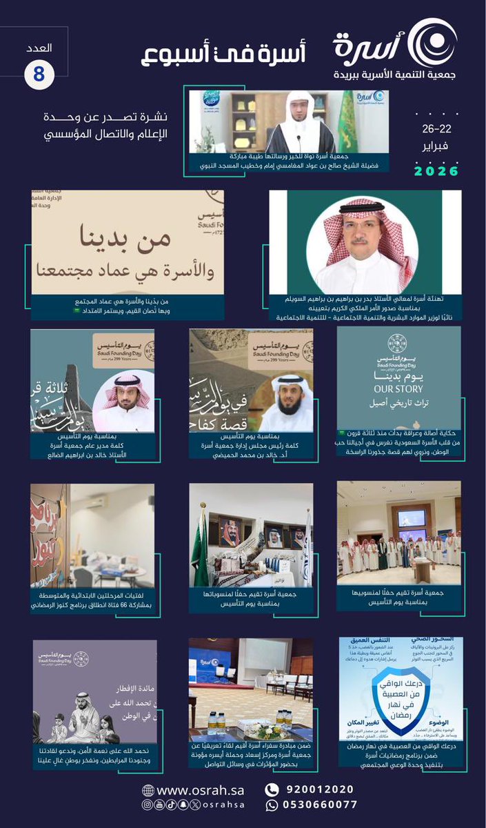 جمعية أسرة tweet media