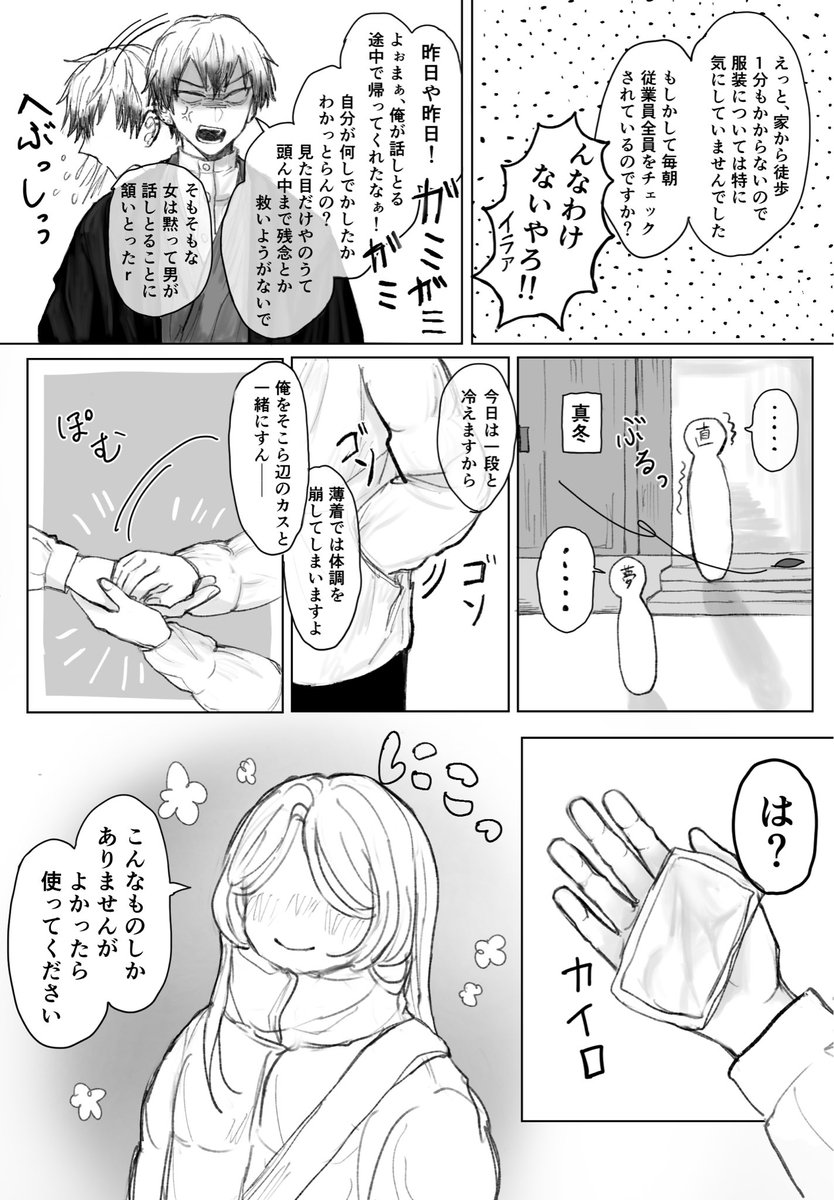 sonio_0344's tweet photo. #じゅじゅプラス 
直としごでき夢主2
定時帰宅したら翌朝出待ちされていた
※前回の続き https://t.co/kcW8M5lDXn