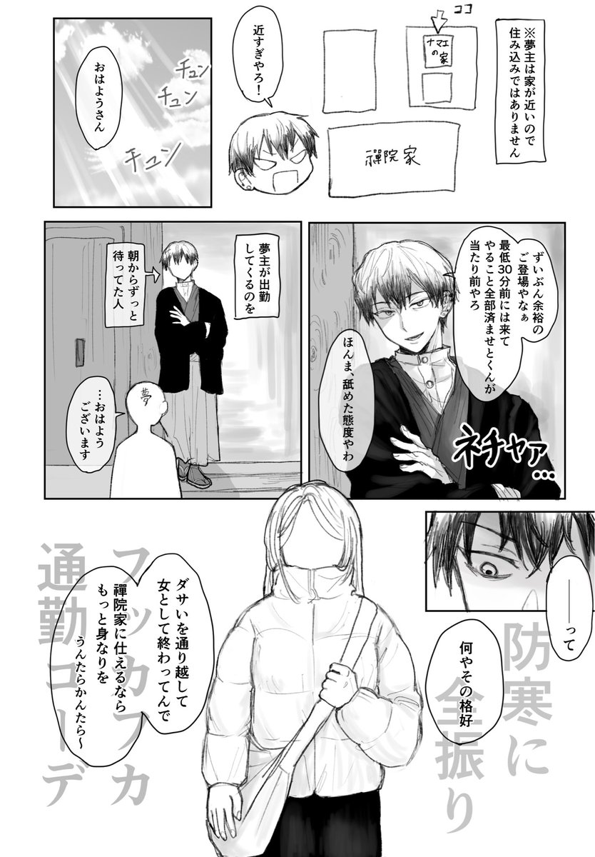 sonio_0344's tweet photo. #じゅじゅプラス 
直としごでき夢主2
定時帰宅したら翌朝出待ちされていた
※前回の続き https://t.co/kcW8M5lDXn