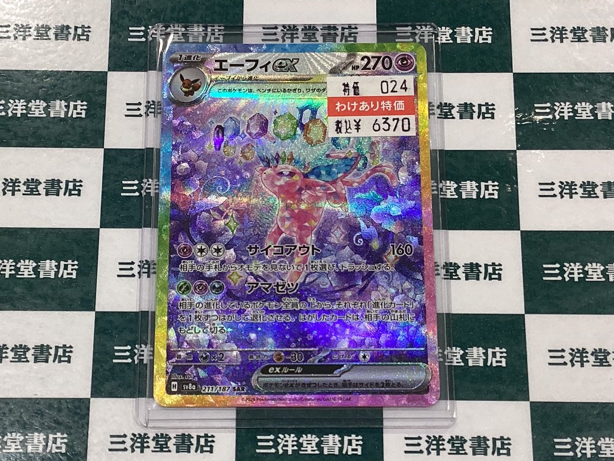 ポケカ 人気のわけありカードを買い取らせていただきました