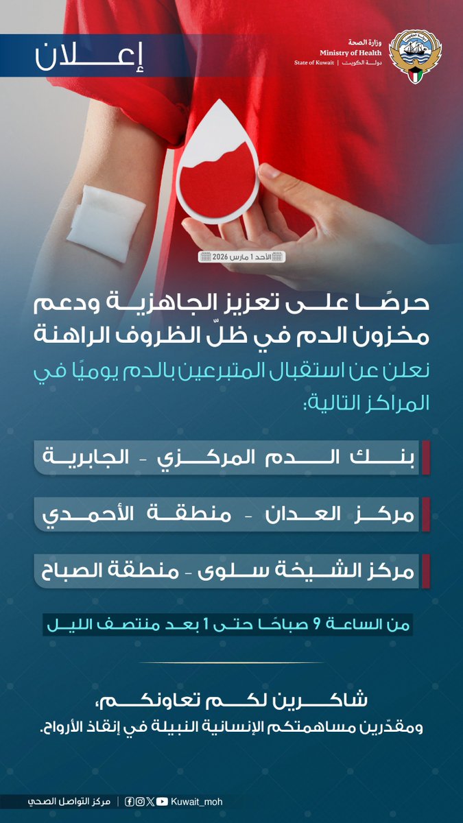 وزارة الصحة tweet media