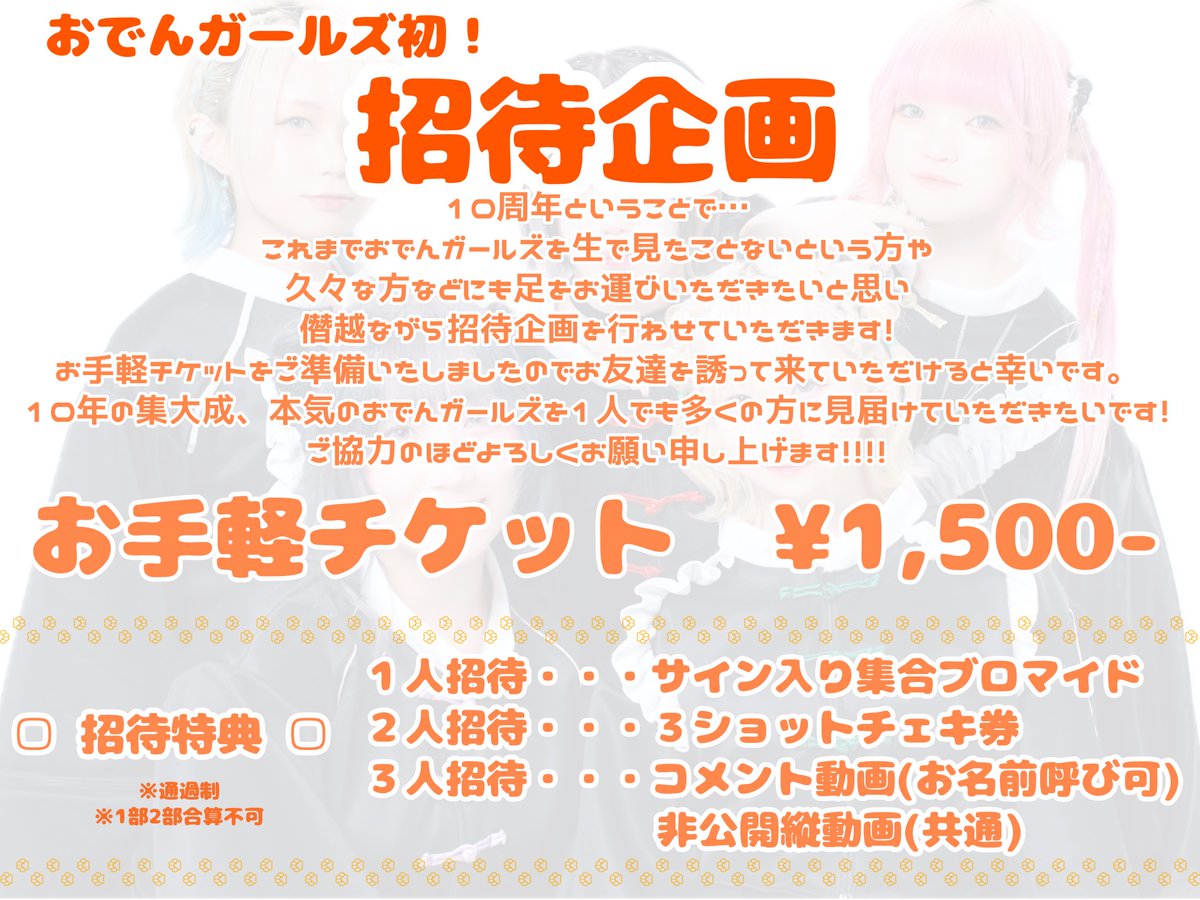 おでんガールズ tweet media