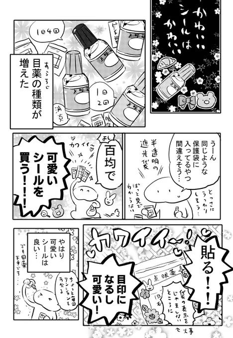 デコ袋

大人だって可愛いシールは可愛い 