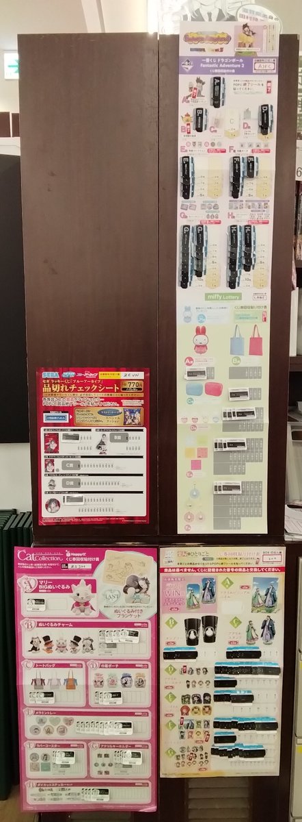 平和書店能登川店 #一番くじ 情報 3/2 9：30 その2 #ドラゴンボール