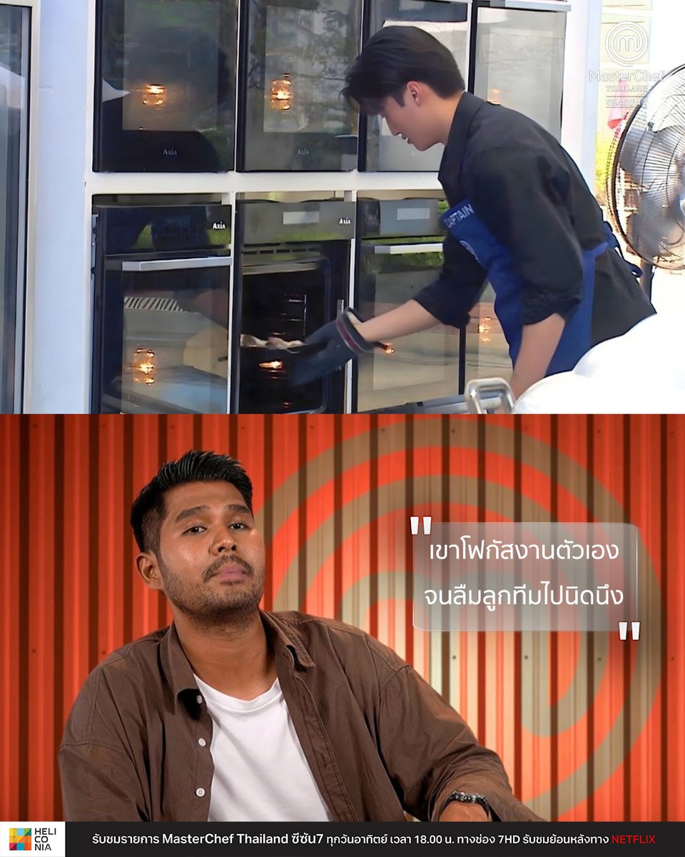 MasterChefTH's tweet photo. การแข่งครั้งนี้ มีหลายสิ่งที่ การจัดการทีมไม่ใช่เรื่องง่าย "ทีมสีน้ำเงิน" จะเดินและ แก้เกมส์ ยังไง
.
#MasterChefThailandSS7 https://t.co/g713SbDDOw