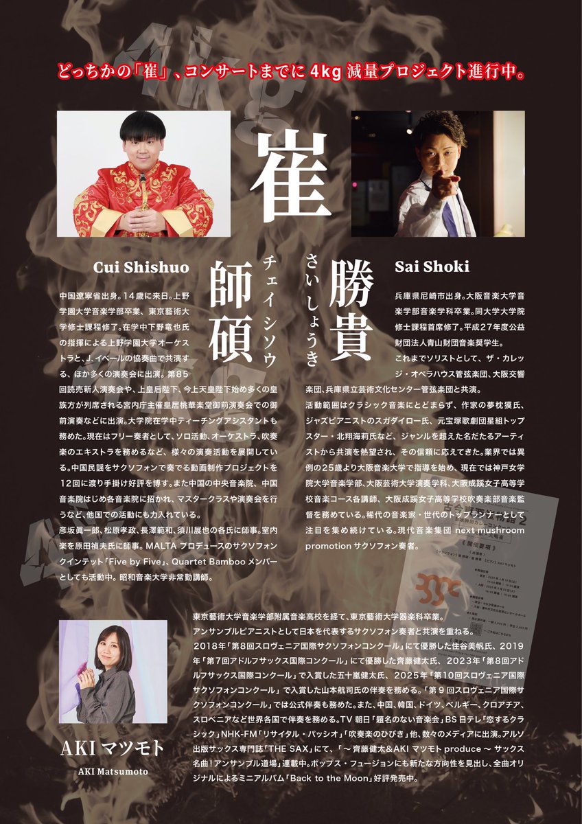 cuishishou's tweet photo. 今年も関西のプリンス(崔 勝貴)を迎えて、関東のプリンセス(AKI マツモト)関東プリウス(崔 師碩)三人で古今東西崔物語2をお届けします！！！🤩
ガチクラシックから参加型コーナーまでいろんなものを用意しております！！
あれ？裏面に見え隠れしてる何かがあるな、、
ぜひ会場で確認しましょう！！🤩 https://t.co/JwBFrvwKoV