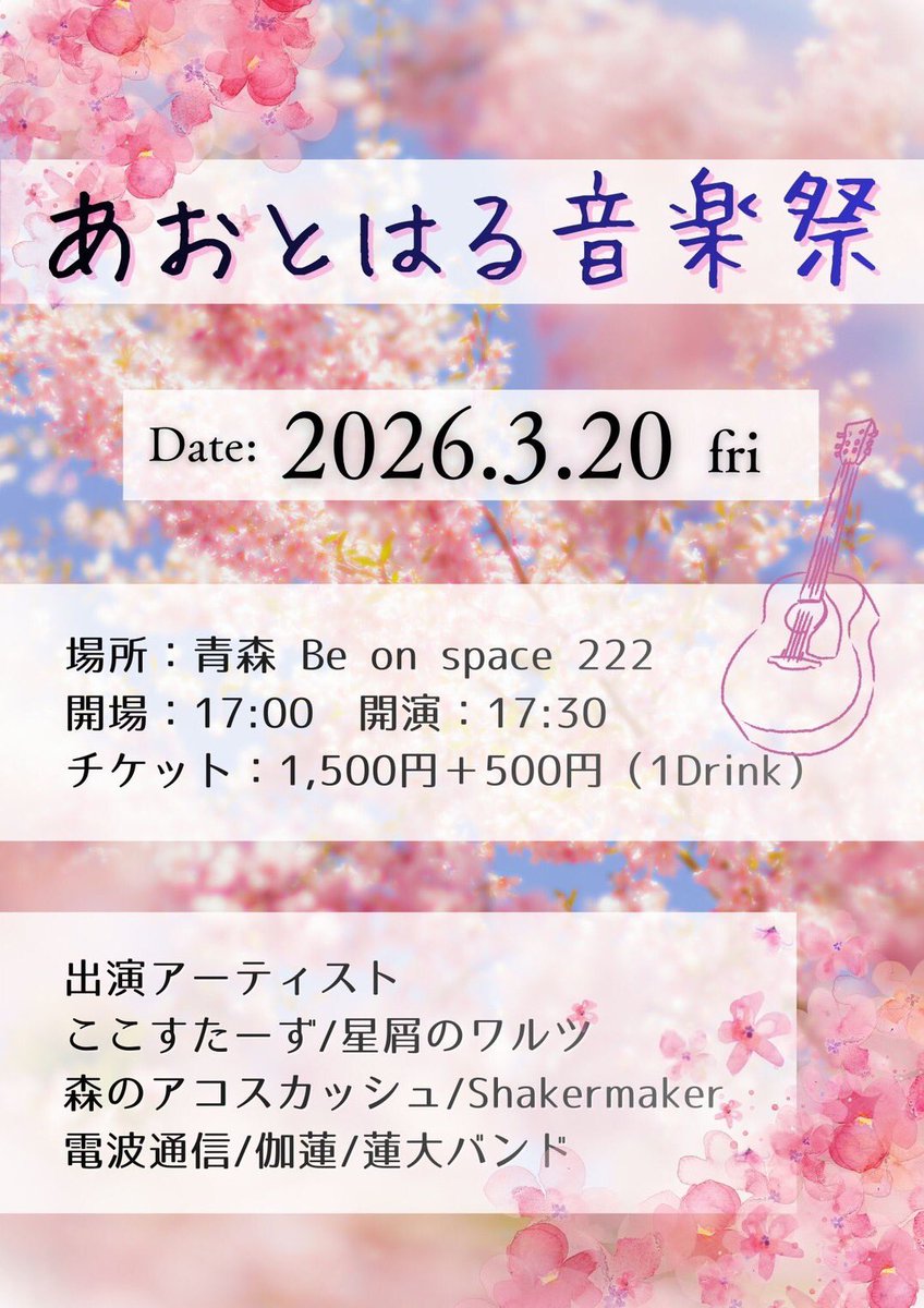 青森ビーオンスペース２２２トラスト tweet media