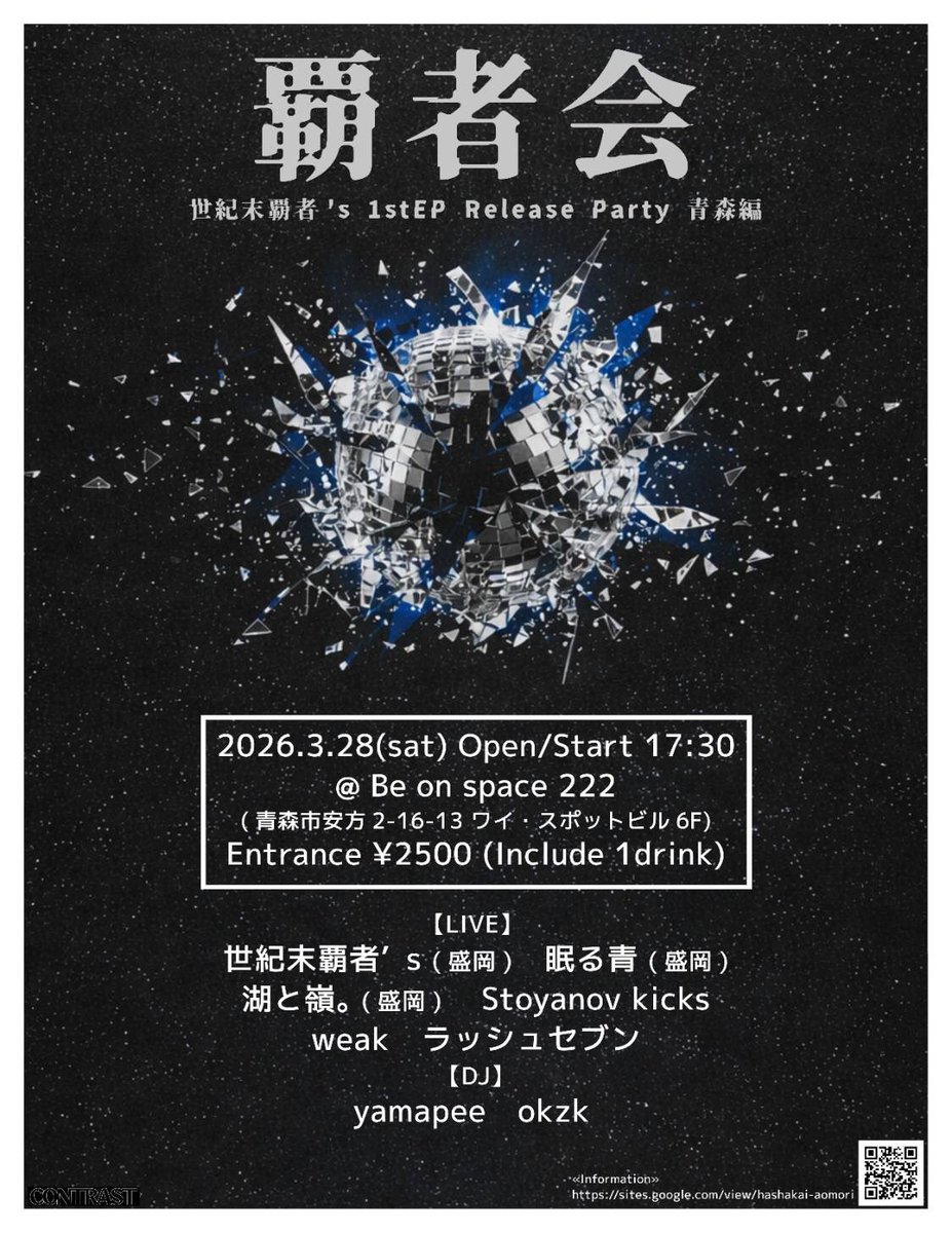 青森ビーオンスペース２２２トラスト tweet media