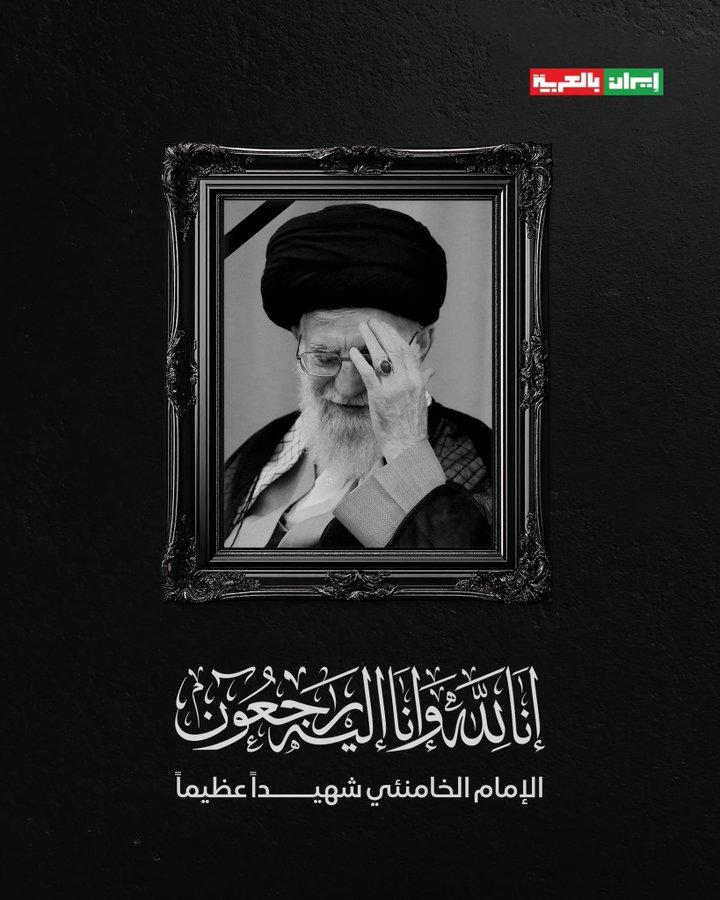 mbindal80's tweet photo. Şüphesiz Allah’tan geldik ve yine O’na döneceğiz.
 İslam Devrimi Lideri İmam Hamaney şehit edildi." https://t.co/5xLvTrJ0Ml