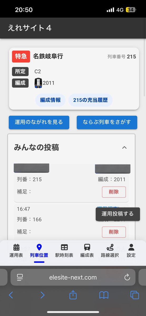 乗車電とんでもないことになってて草。番号的にはちょっとの違いだから
