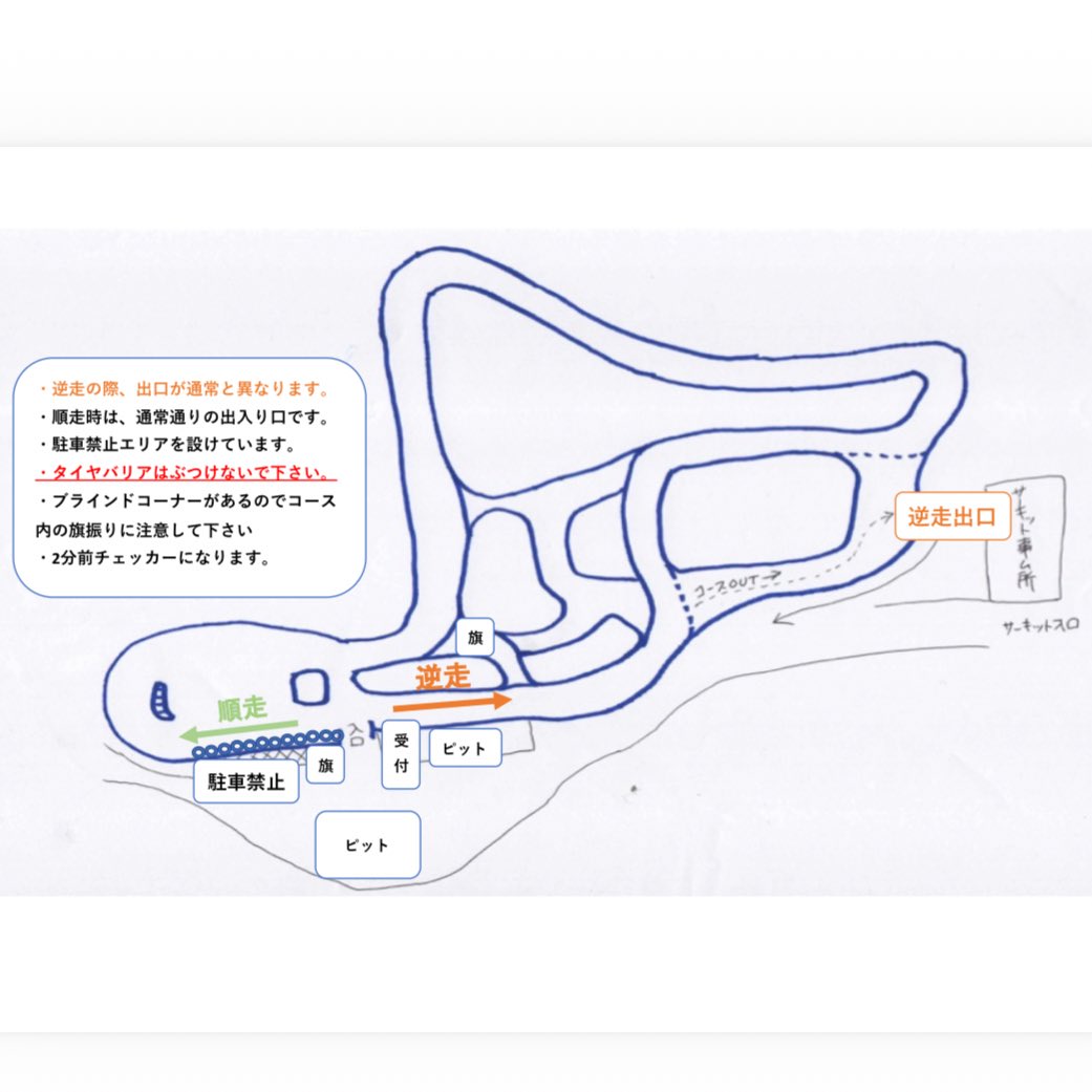 【逆走祭v4 info】
次の週末に迫った逆走祭！

タイムスケジュール&amp;コース図等になります！

1日中ガッツリ走れるAE86&amp;4AGの走行会になります！
備北Aコースでの逆走は山っぽい雰囲気で下りながらの進入です⛰️

トップドライバーから県外からハチロクの猛者達も！初心者枠もアリ👍🏼
エントリー募集中🔥