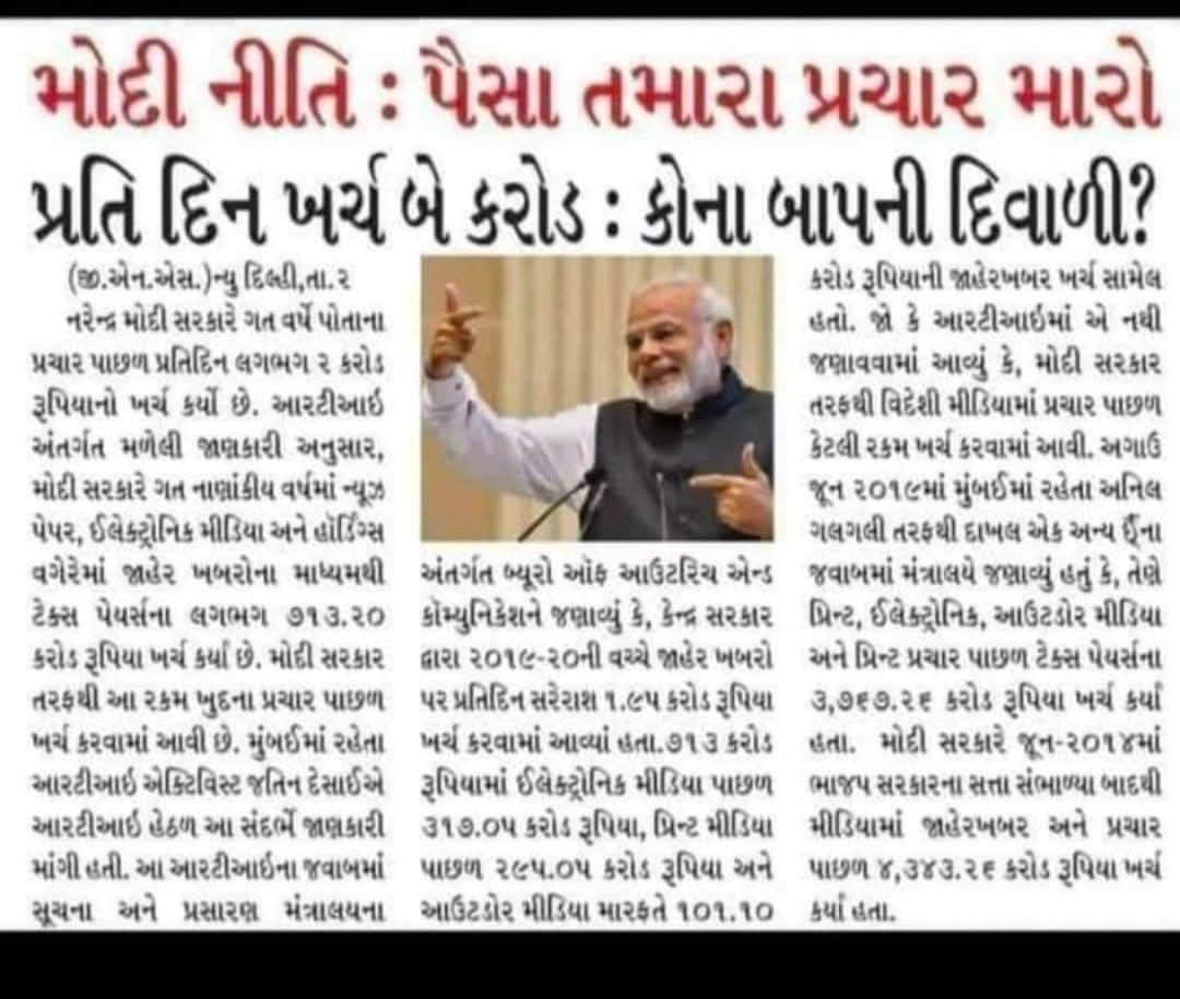 મહા માનવ માટે રોજ ના બે કરોડ તો ચણા મમરા કેવાય ઠોક જ બોલાવો આધંળી જનતા નો ધુતરાષ્ટ