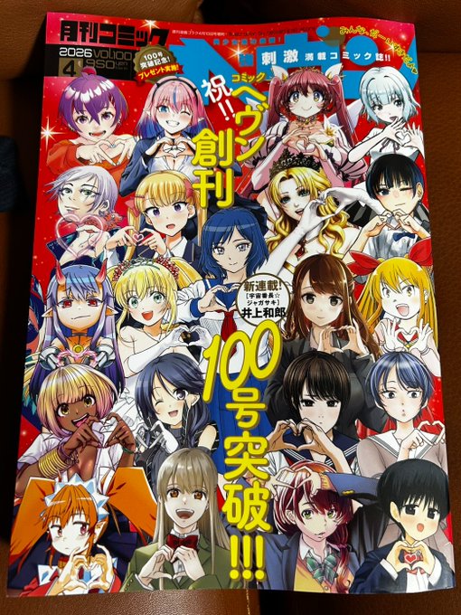 発売中のコミックヘヴン100号(!!)に「ないしょの予習」第52話が掲載されています!!
表紙のヒロイン大集合に参加できて嬉しい!!
中の特集ページに全身イラストが載ってます!

本編はいつもよりかなり多い34ページ&待望の南さん回!!
ぜひ手に取ってください!!! 