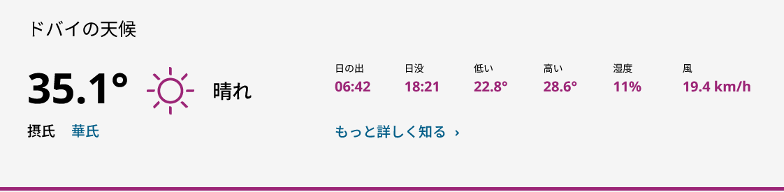 ドバイの天気がわからん。
最高気温が28.6°cと書いてあるのに現在気温が35.1℃
visitdubai.com/ja/plan-your-t…