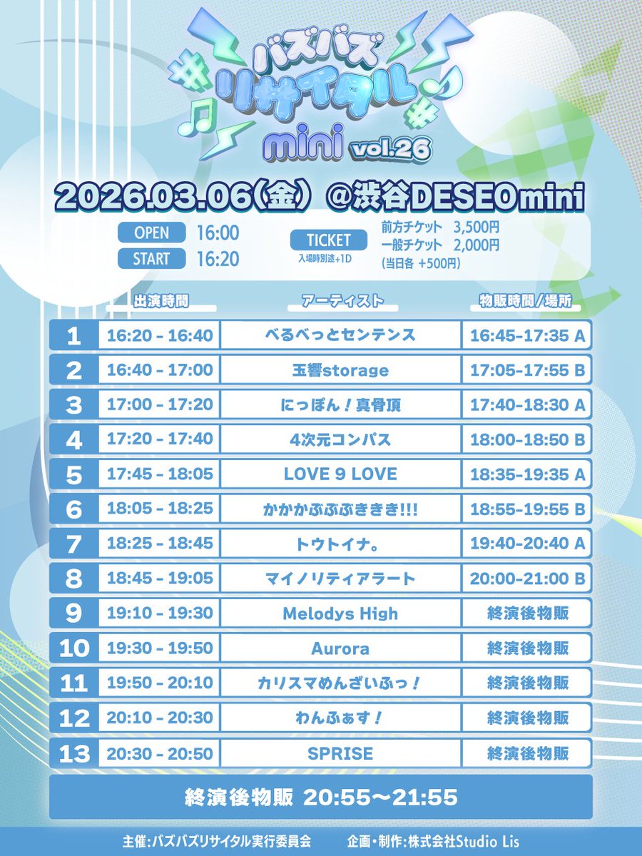 3月6日(金)タイムテーブル決定!!! #かかかぶぶぶきききライブ情報