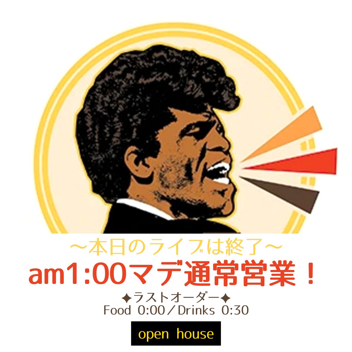 am1:00マデ営業中！！】 ～本日のライブは終了〜 🍺am1:00マデ通常営業
