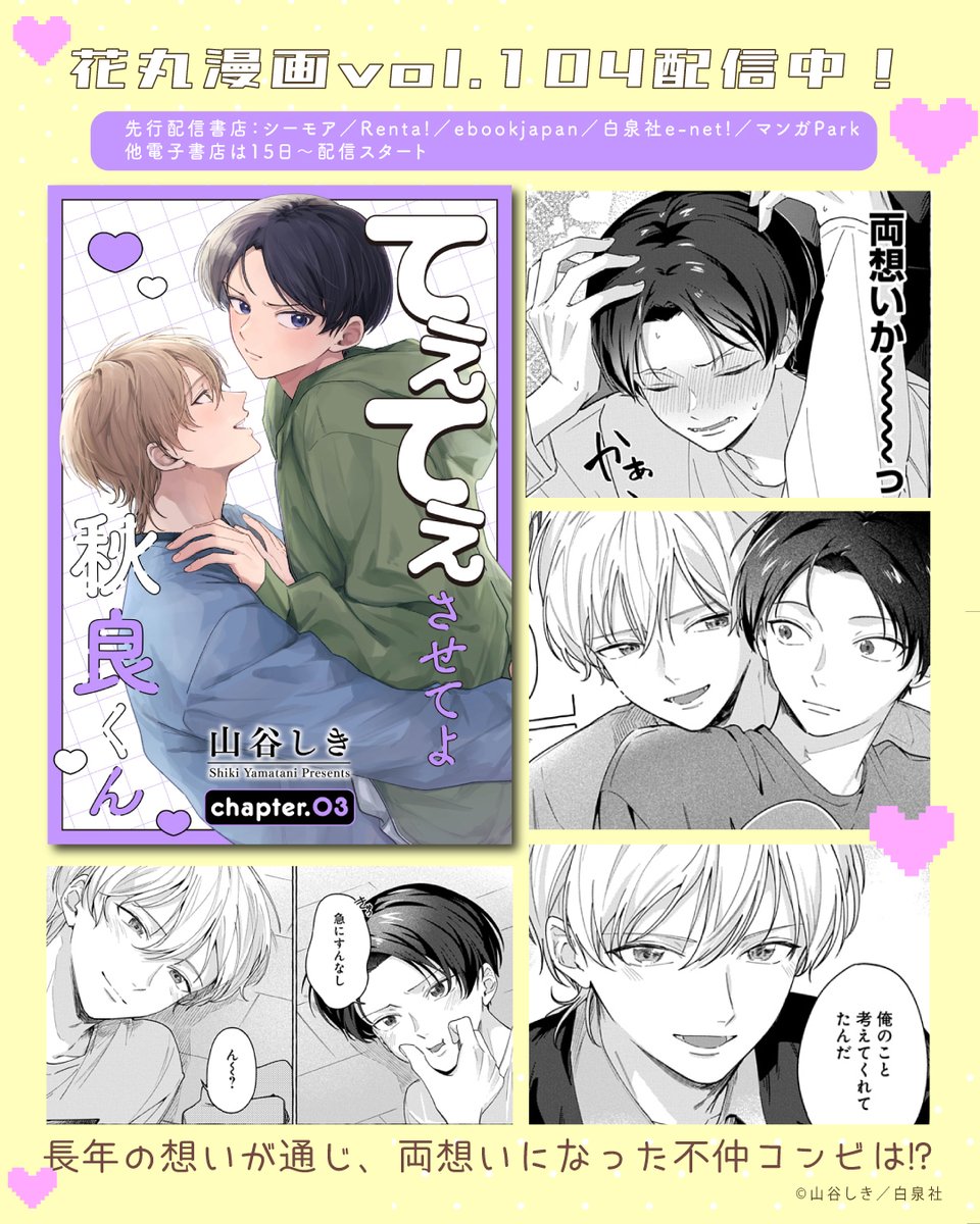 ⋱Vtuberひみつの両片想いBL⋰ 山谷しき先生 @yamatanishiki [ てぇ