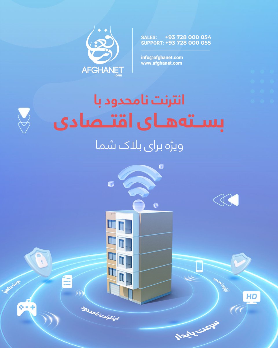 afghanet's tweet photo. بسته های جدید اقتصادی، مخصوص بلاک های رهایشی!🎉🛜
اینبار با بسته های ویژهٔ نامحدود اقتصادی افغانت، می‌توانید انترنت نامحدود را با بالاترین سرعت و قیمت مناسب بدست آورید.

فرصت محدود است!
برای مستفید شدن از این بسته ها همین حالا به ما پیام بگذارید:
📞 0728000054
☎️ 0728000055 https://t.co/MyQvvAVO6v